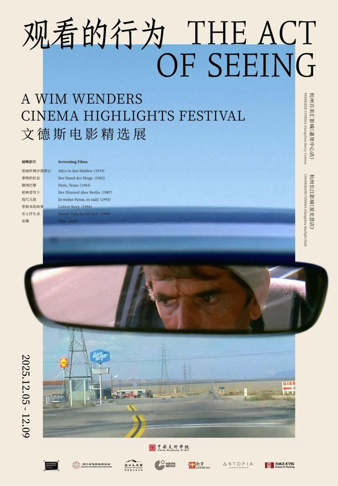 影展 观看的行为：文德斯电影精选展（杭州）排片表公布，文德斯还将亲临现场映后互动