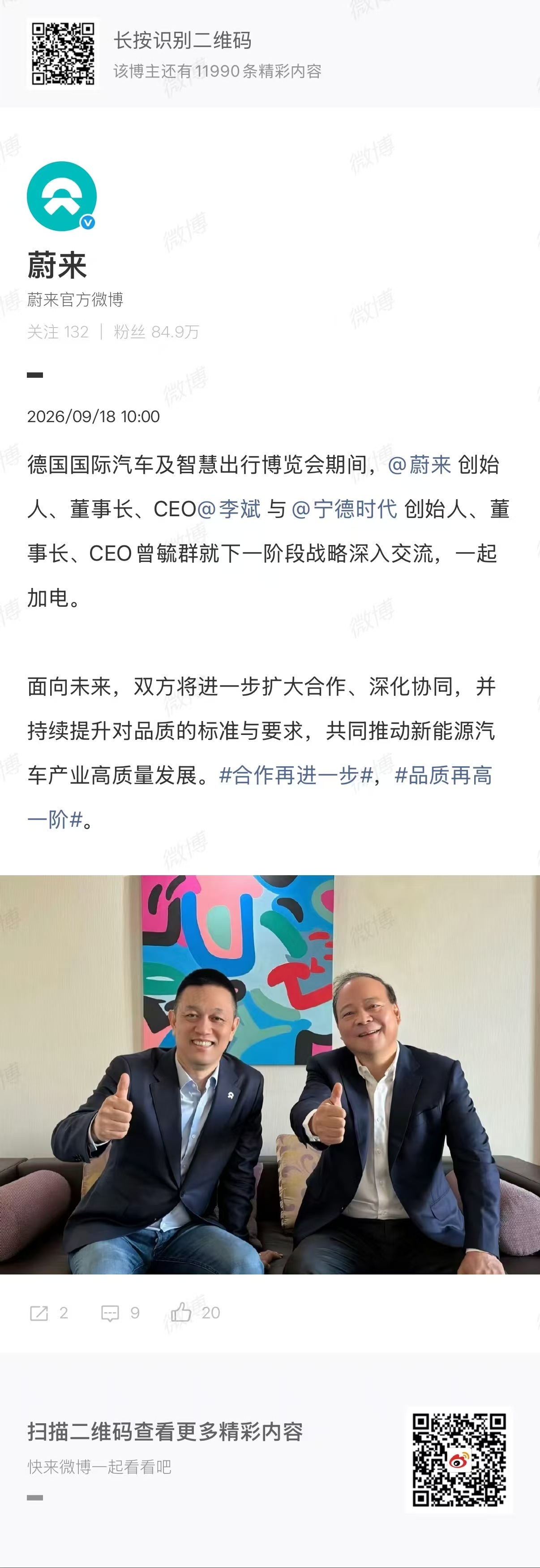 真正的合作伙伴[赞]新能源汽车[超话]大v聊车 ​​​