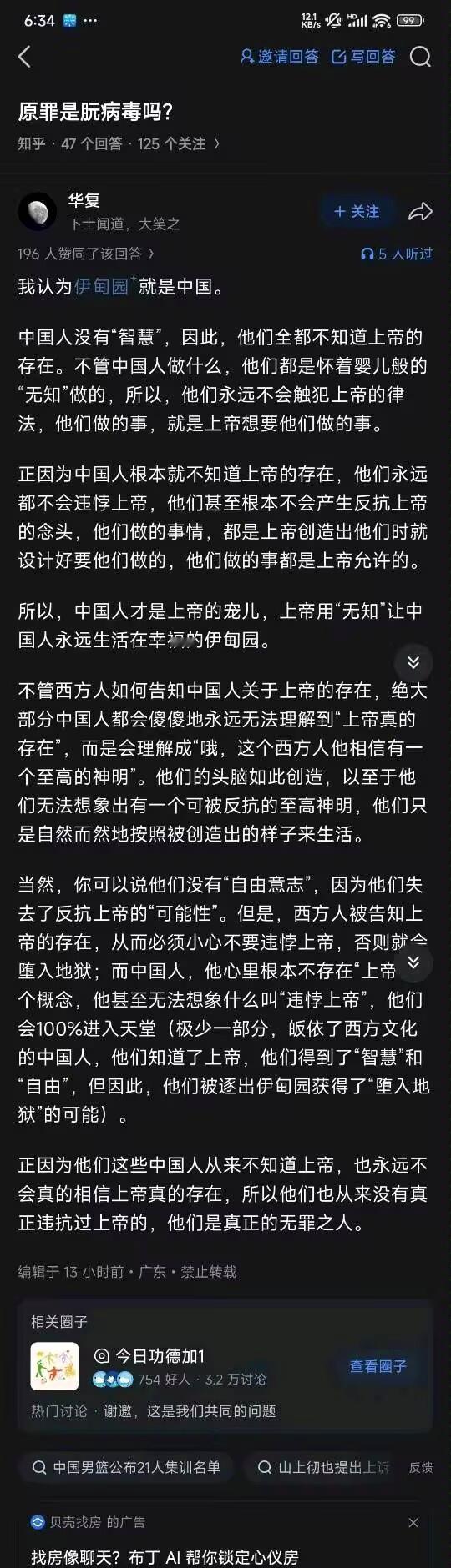 有趣的文化溢出：
现在流行这么一个说法，中国人是无神论者，所以不信上帝，不知道上