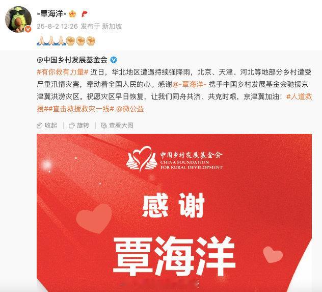 覃海洋驰援京津冀洪涝灾区 海洋哥果然又帅又能打，还有满满的爱心！发文：近日，华北