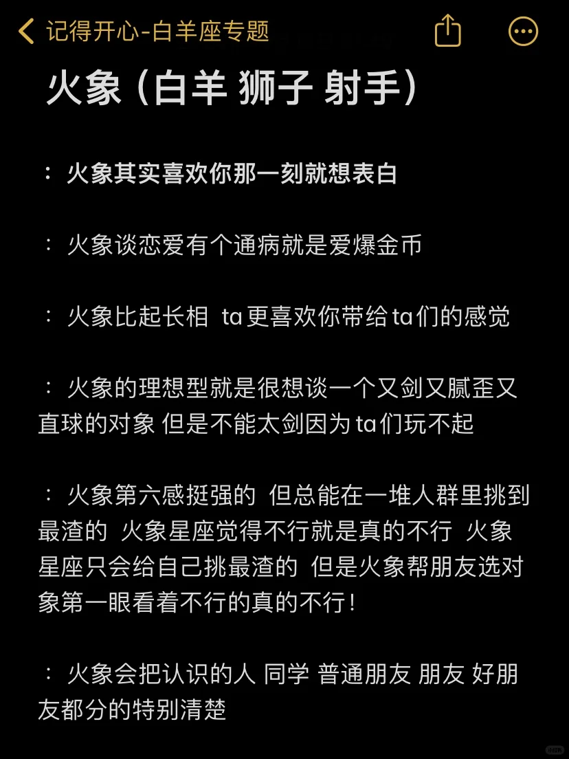 冷知识：我们火象的爱永远是炙热而疯狂的