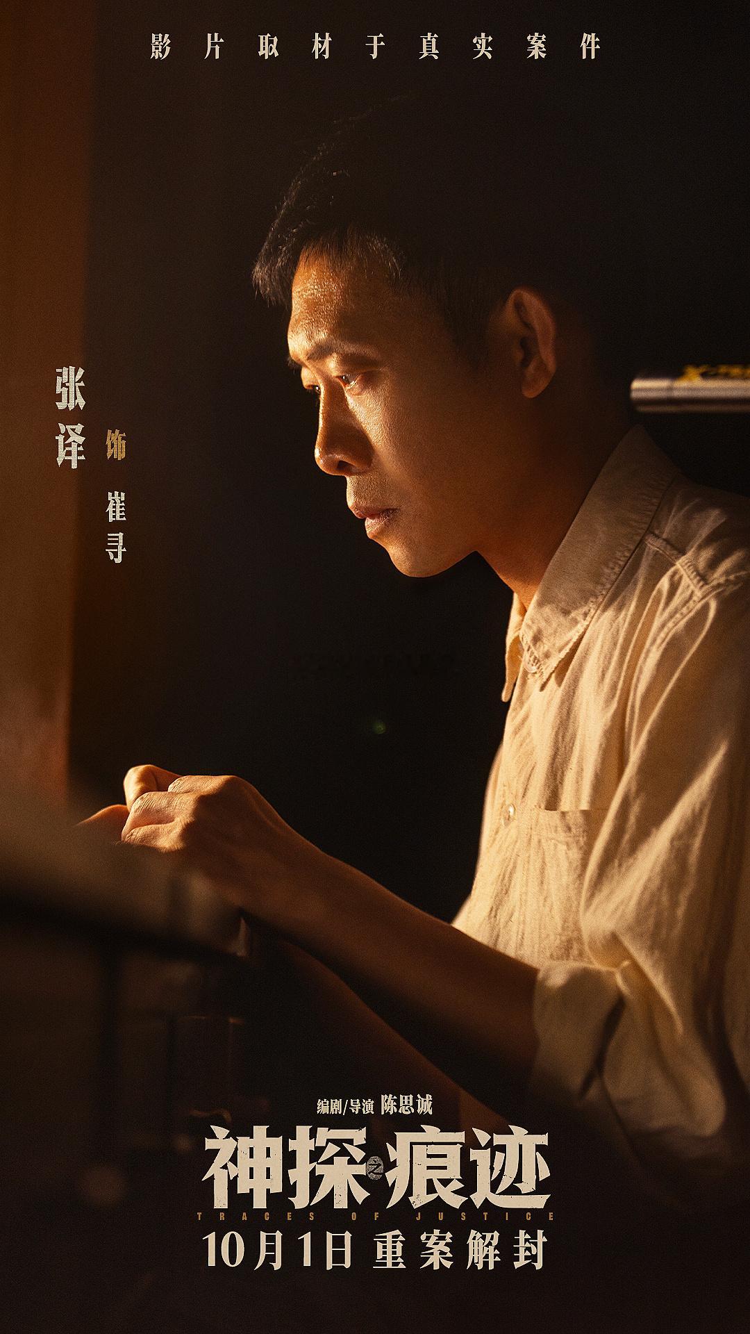 警察角色需要张译张译塑造的警察从来不是模板化的，每一个都带着独有的性格与故事。好
