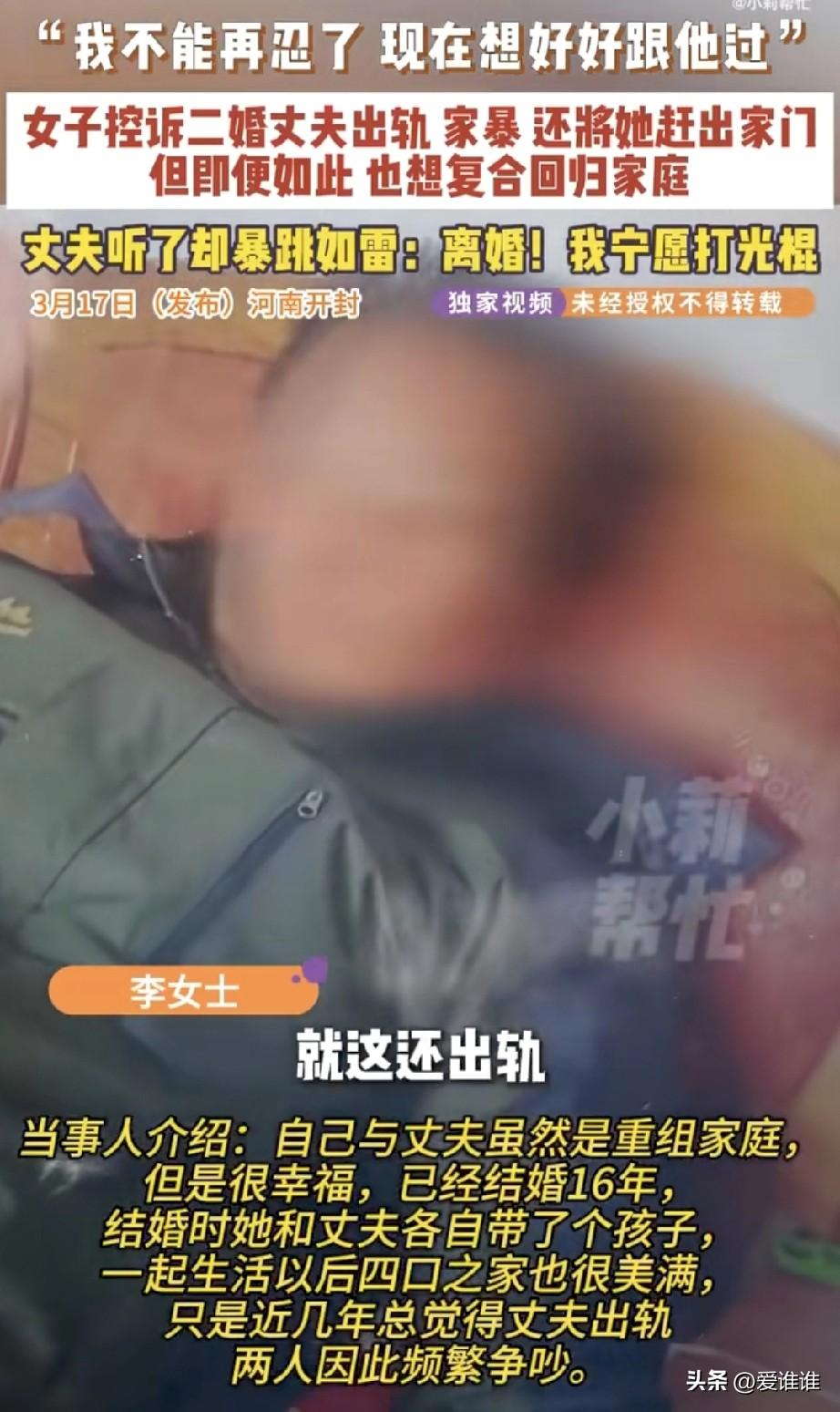 “二婚的悲哀！”河南开封，女子找媒体哭诉，说自己和丈夫都是二婚，丈夫不仅又穷又老