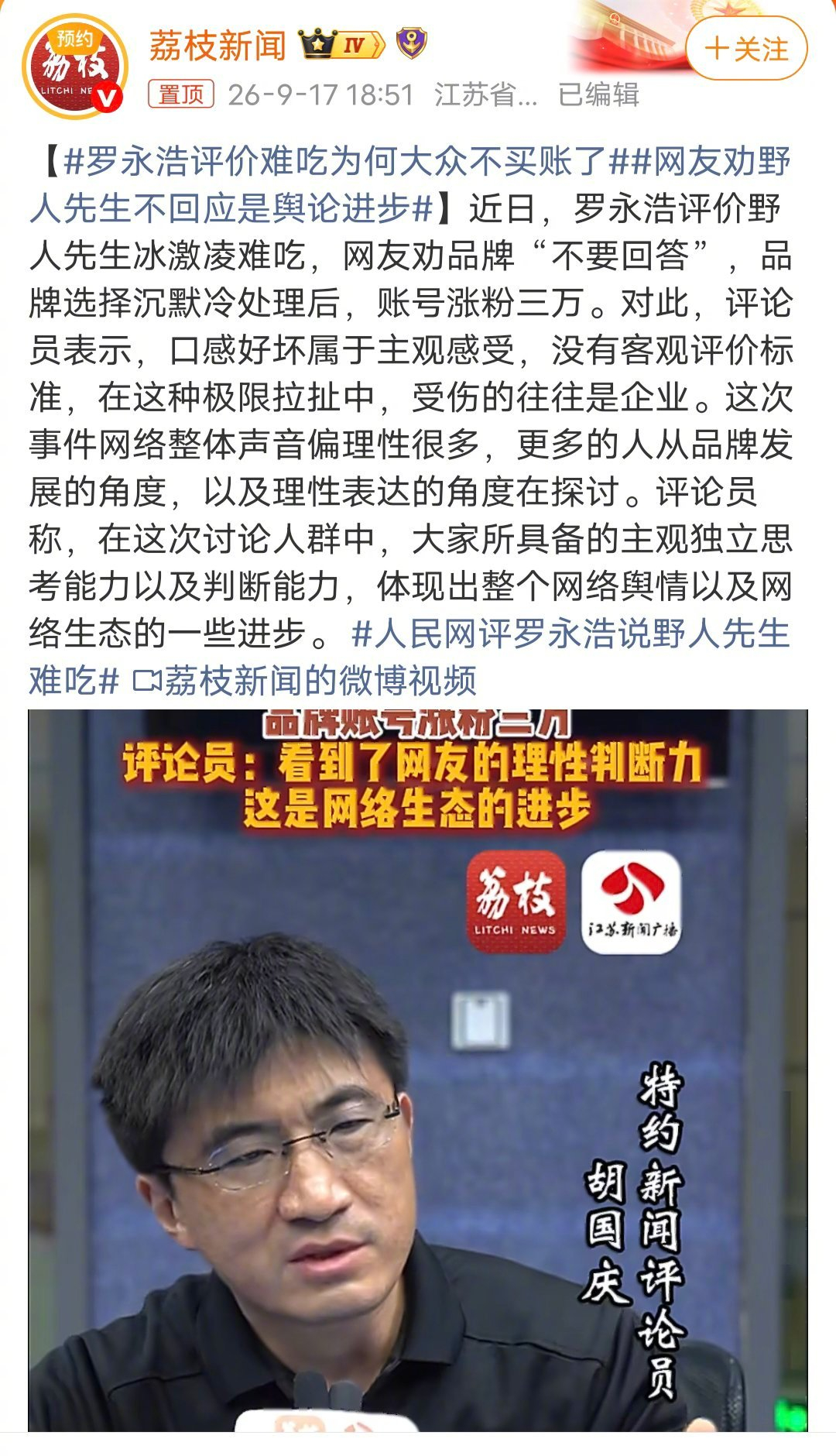 罗永浩评价难吃为何大众不买账了 说实话，好吃/难吃属于主观问题，野人明码标价，大