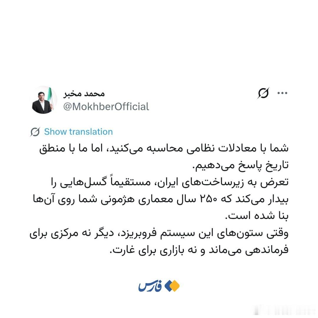 🇮🇱🇺🇸⚔️🇮🇷 穆罕默德·莫巴舍尔（伊朗政治人物）：伊朗的基础设施