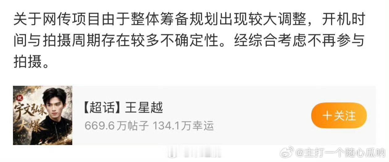 王星越不参演《长宁帝军》，这是开不起来了吧，赶紧跑路 
