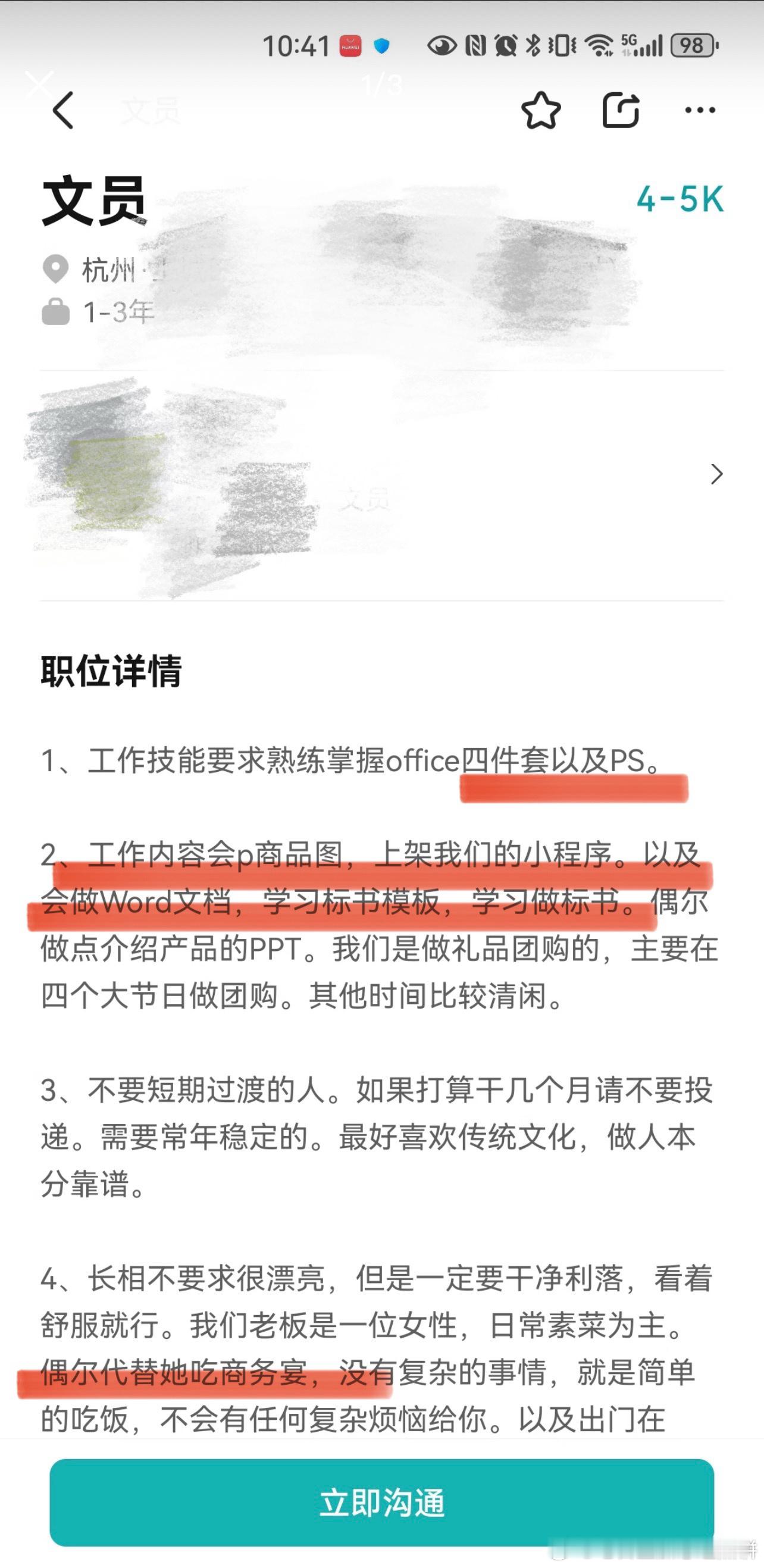 啊这求职的压力也太大了，集美工，设计，运营，行政，助理，司机，厨师，保洁，还得做