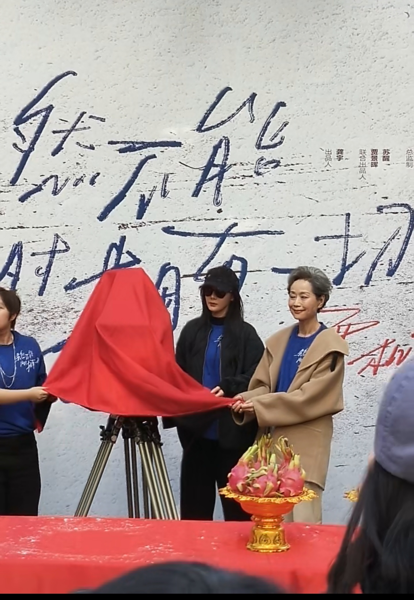 《虽然不能同时拥有一切》开机仪式——热巴真有礼貌，让叶童前辈站在前面。[爱你][