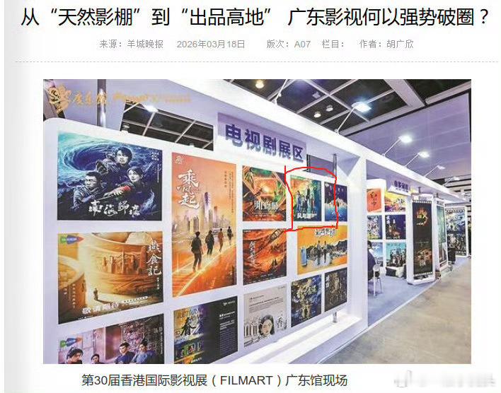 羊城晚报刊登任嘉伦《风与潮》代表广东参加香港国际影视展的新闻，重点提到风与潮在央