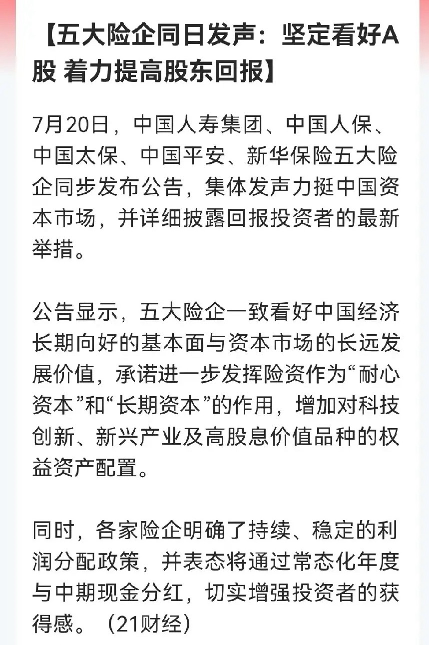 利好！重大利好！A股最强援军来了，五大险资也集体亮剑了，太好了，此刻应该有掌声了