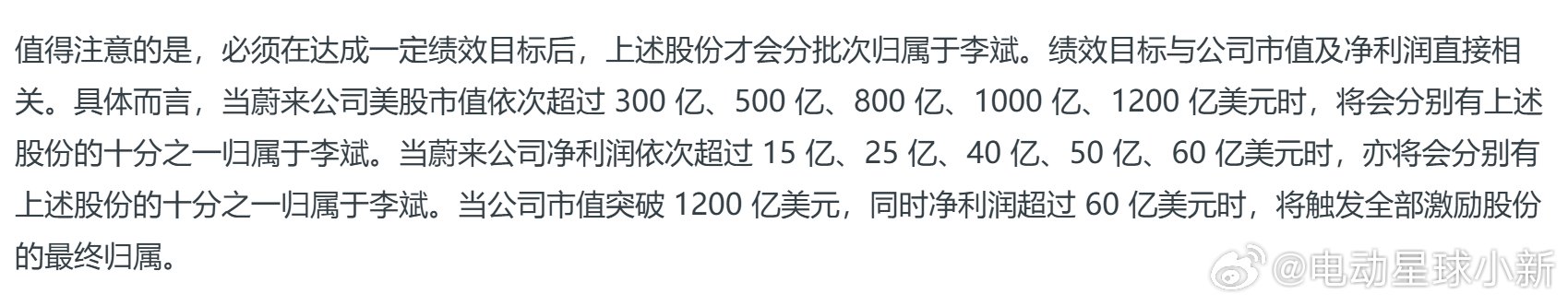 蔚来董事会批准 2026 年股份激励计划，将向创始人李斌授予约 2.48 亿股限