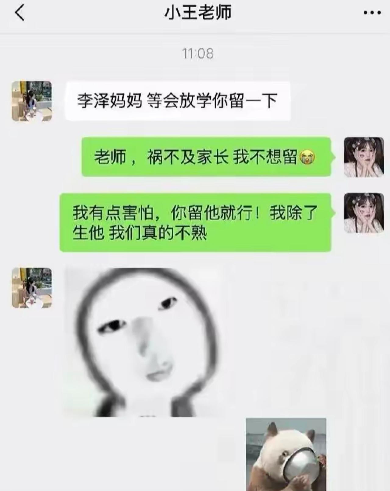 老师一句放学留下来，直接给李泽妈妈整出心理阴影。一句祸不及家长，主打一个求生欲拉