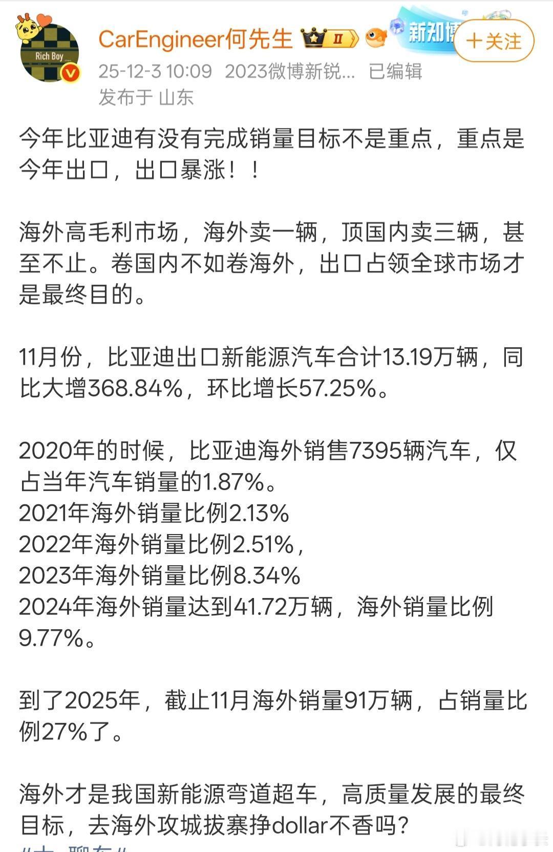 没想到比亚迪的出海计划这么顺利比亚迪2025年截止11月海外销量91万辆，占销量