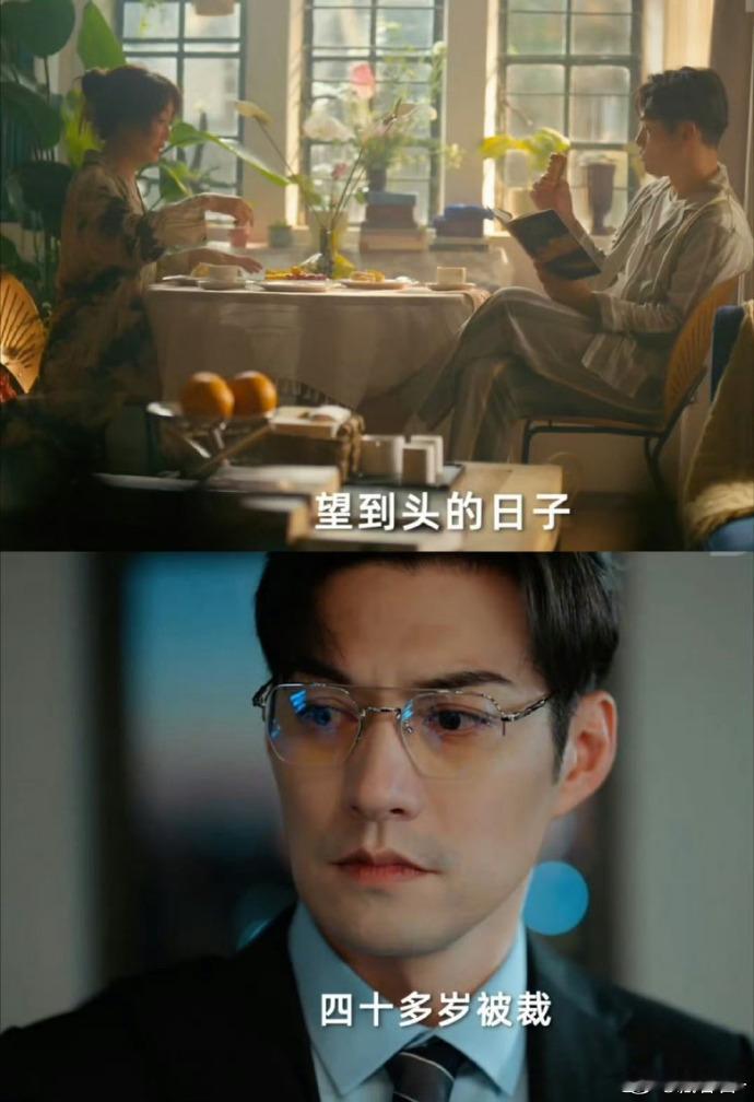 谁家男主一开局饭碗就没了 谁懂啊！追严屹宽新剧，第一集就见证男主从“岁月静好”到