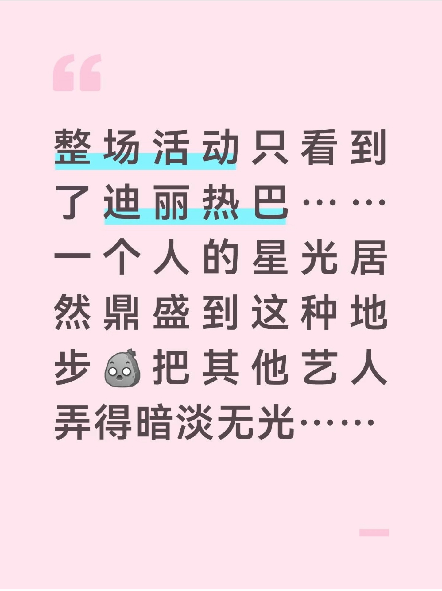 刘亦菲迪丽热巴内场双C刘冲内场左边刘亦菲右边迪丽热巴顶级星光女是谁？[捂嘴哭] 
