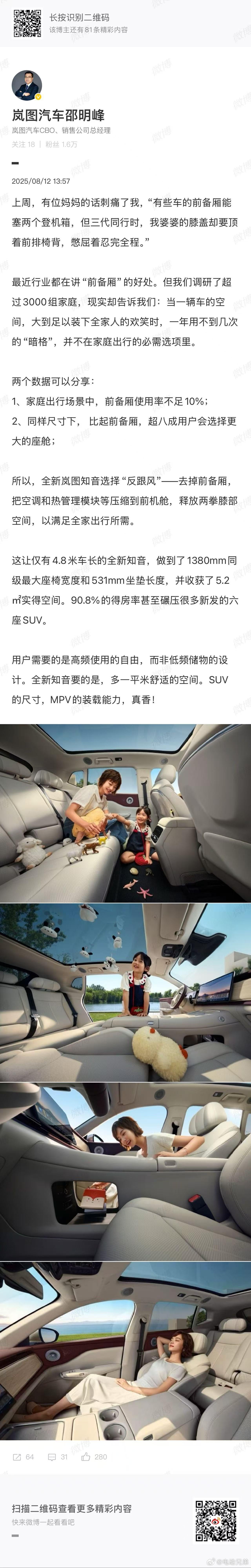 这位老总的观点很有洞见啊，点赞👍电动兄弟 ​​​