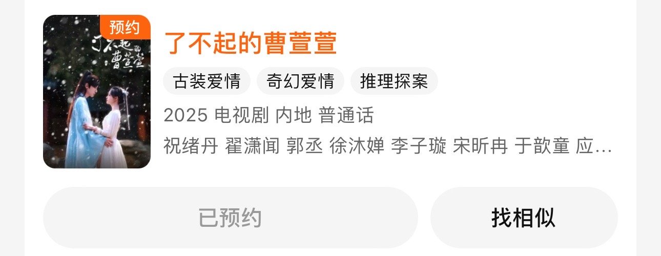 祝绪丹[超话]   💚 祝绪丹曹萱萱  《了不起的曹萱萱》开始预约啦！点开腾讯