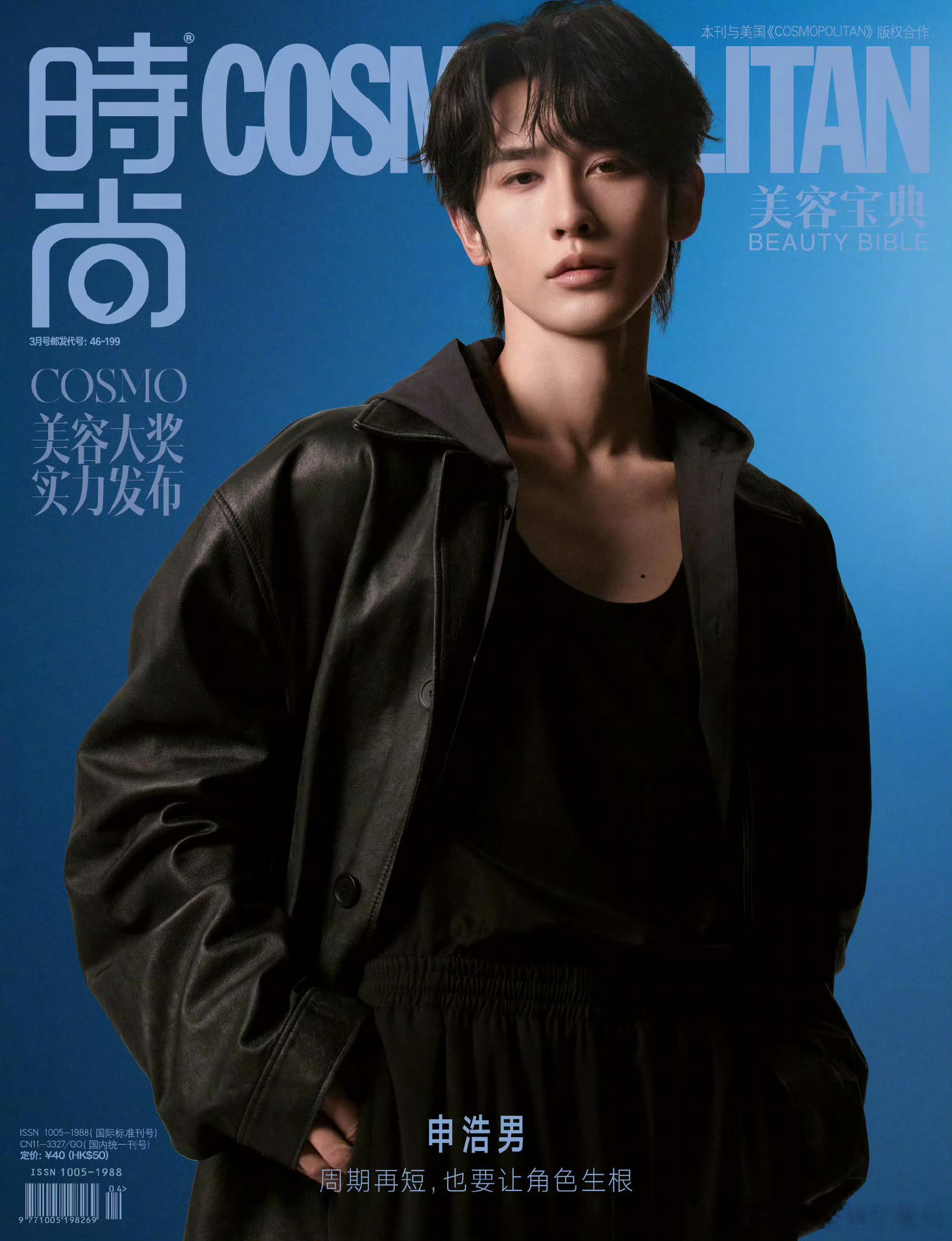 短剧男演员cosmo封面短剧男演员cosmo群封来了！申浩男、王培延、陈添祥、王