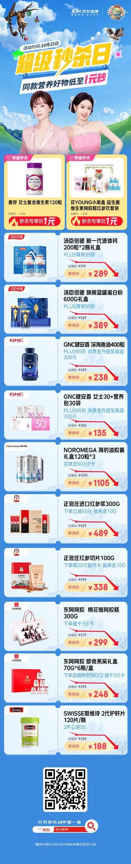 梦想还是要有的，万一就中了百万免单了呢？就算没中，1元秒杀到花少同款也血赚不亏！