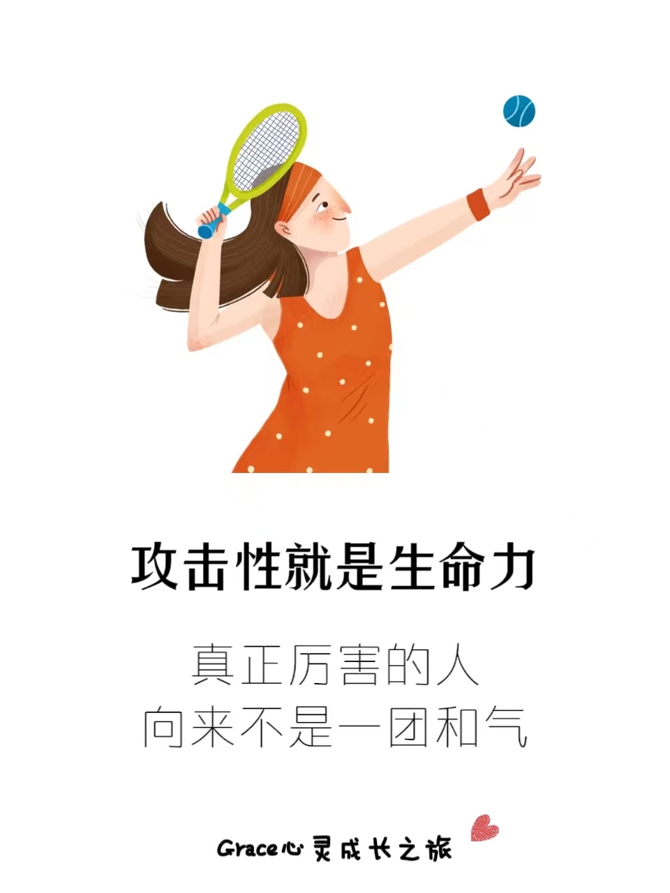 攻击性：真正厉害的人，向来不是一团和气