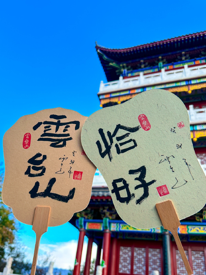 #阿山播天气# 5月6日，云台山 晴 13/26℃ ​​​​#王维诗里的云台山#