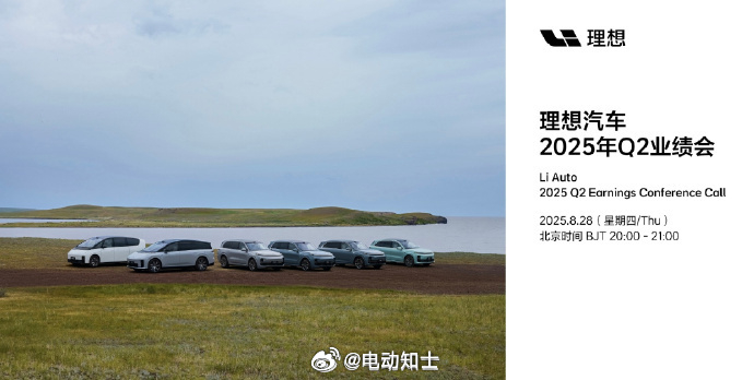 理想Q2财报会：自营充电桩，与其他品牌的电动车相比，理想车主会有专享的...