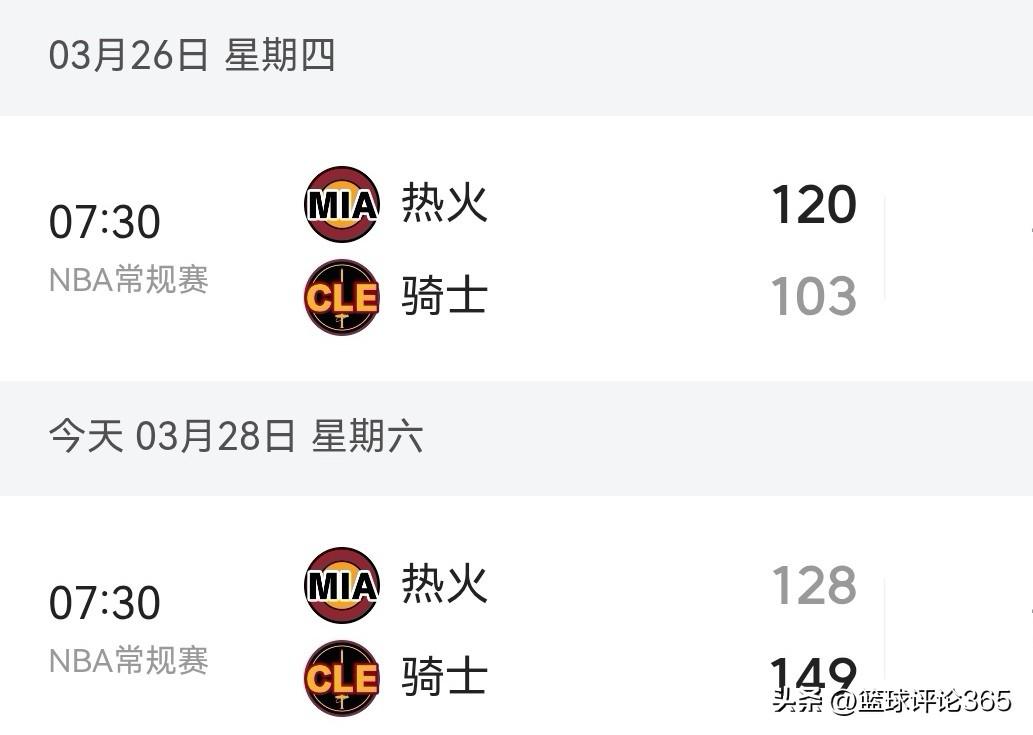 输1场胜1场，但感受不一样，骑士的复仇，解气。

· 3月26日（热火胜）：比分