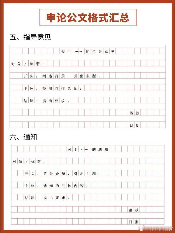 全网最全申论公文格式汇总！超清晰版 