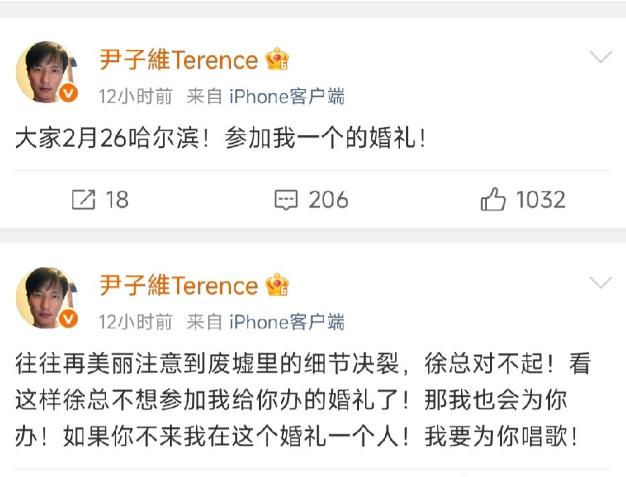 尹子维昨天半夜情绪失控，连发数十条动态，邀请大家在2月26日，参加他一个人的婚礼