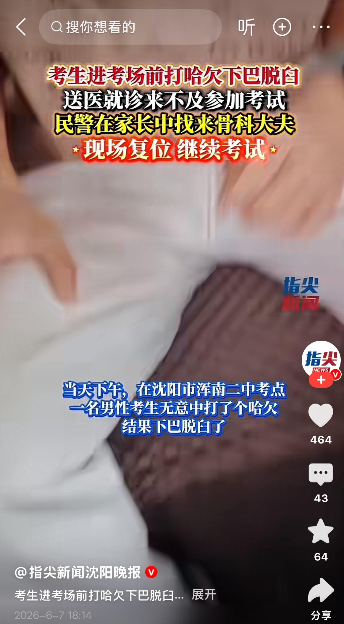 这绝对是2026年高考最离谱的突发状况。

6月7号下午，辽宁沈阳浑南二中考点门