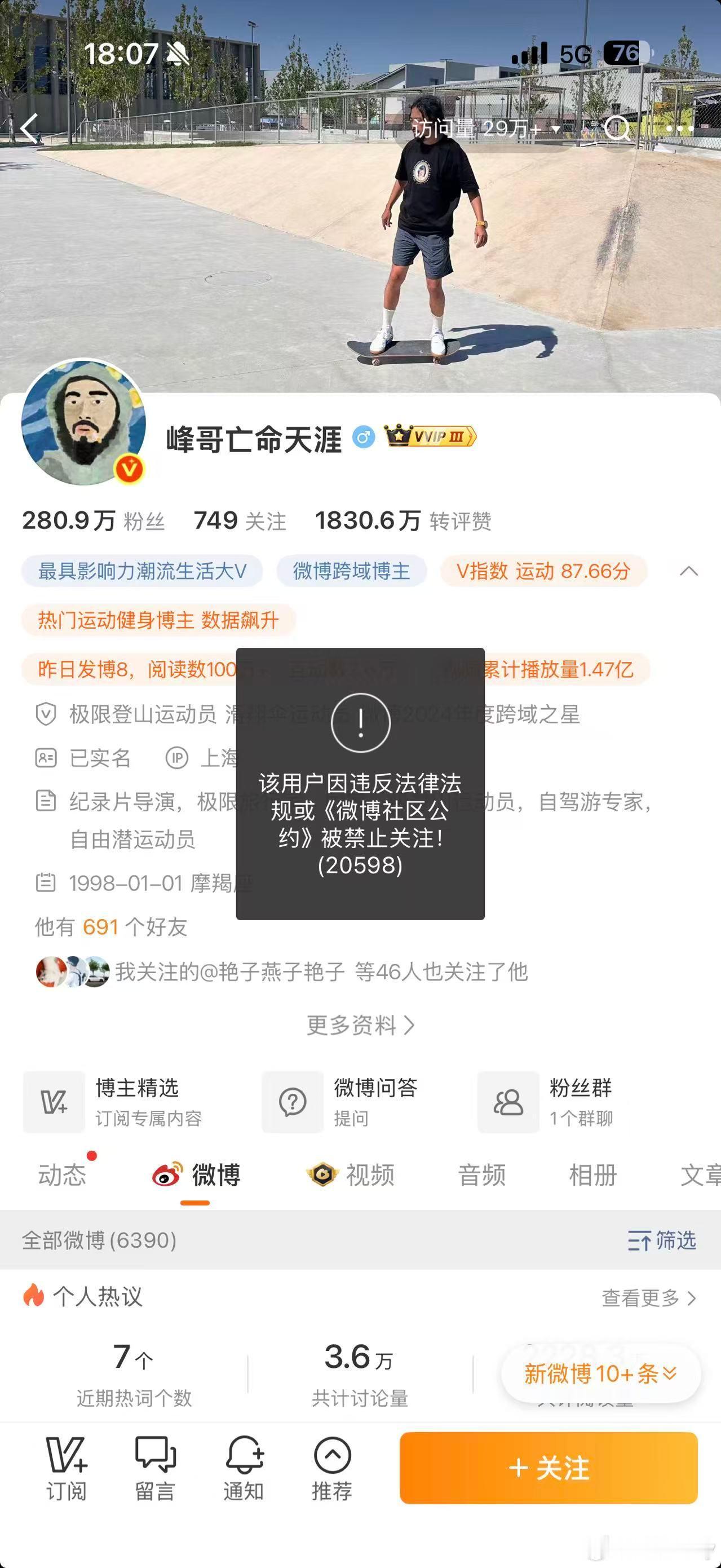 B站和微博都被禁止关注了，前段时间不是还入职小鹏了，可能上班了吧