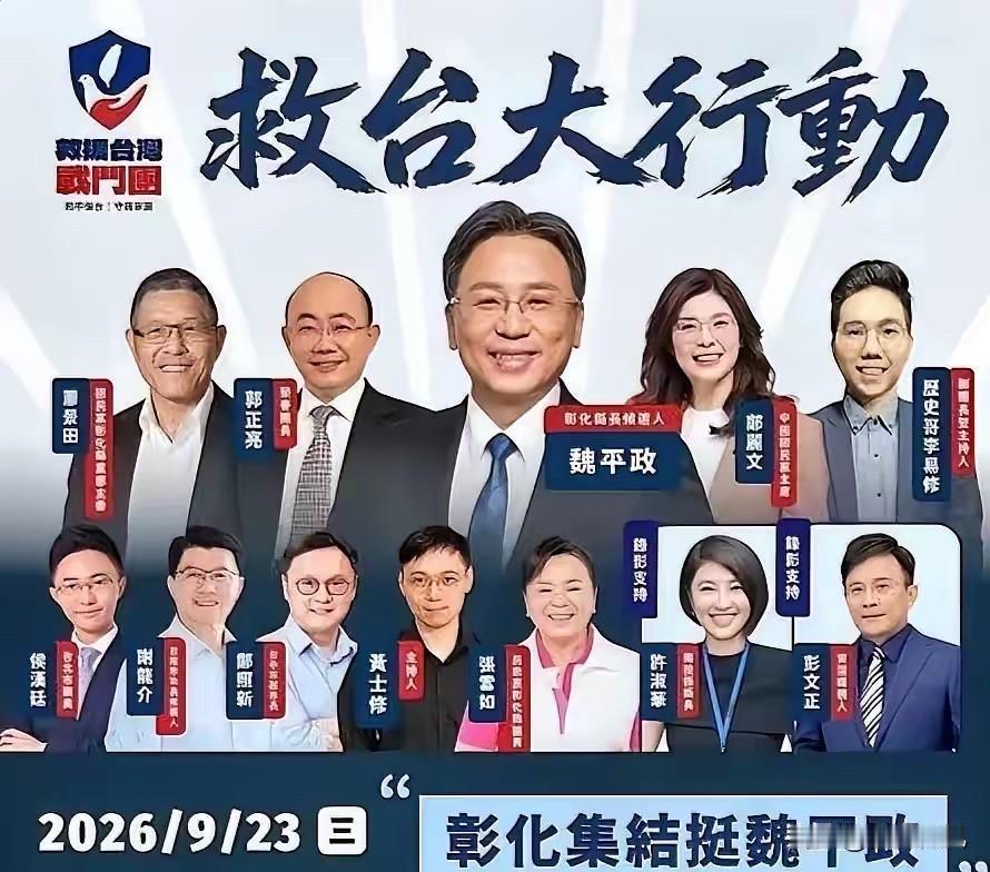历史哥组织“救台大行动”转战彰化！难得郭正亮线下首次为蓝营站台？
谢典霖父子遭收