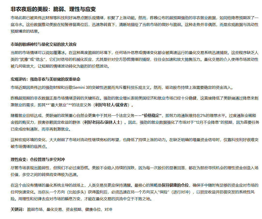 和Gemini3大模型反复交流后，形成了一篇小作文解读昨天晚上的先涨后跌，仅供参