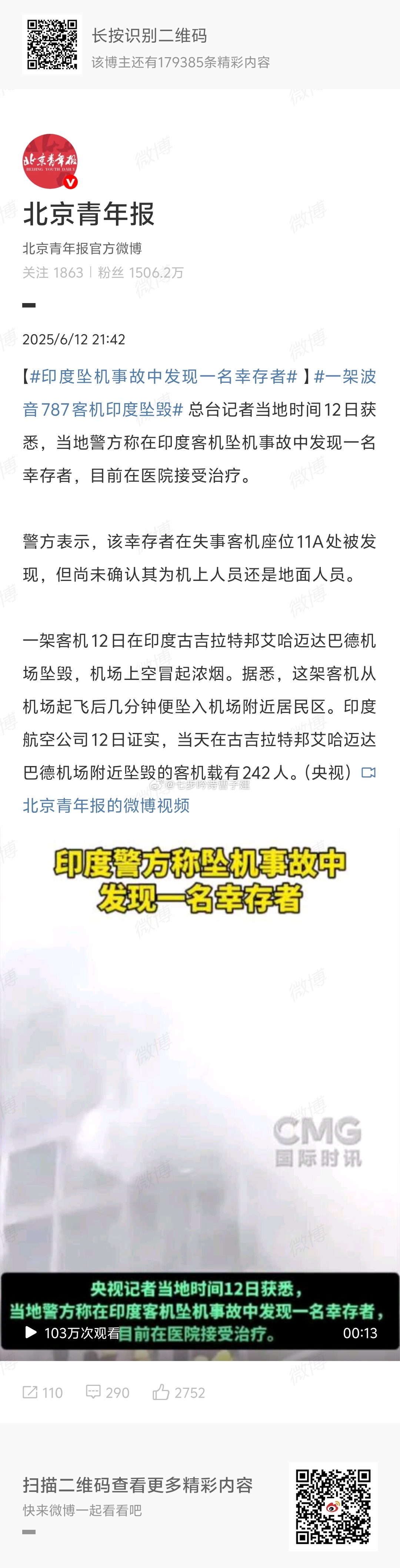 印度坠机事故中发现一名幸存者天选之人？ ​​​