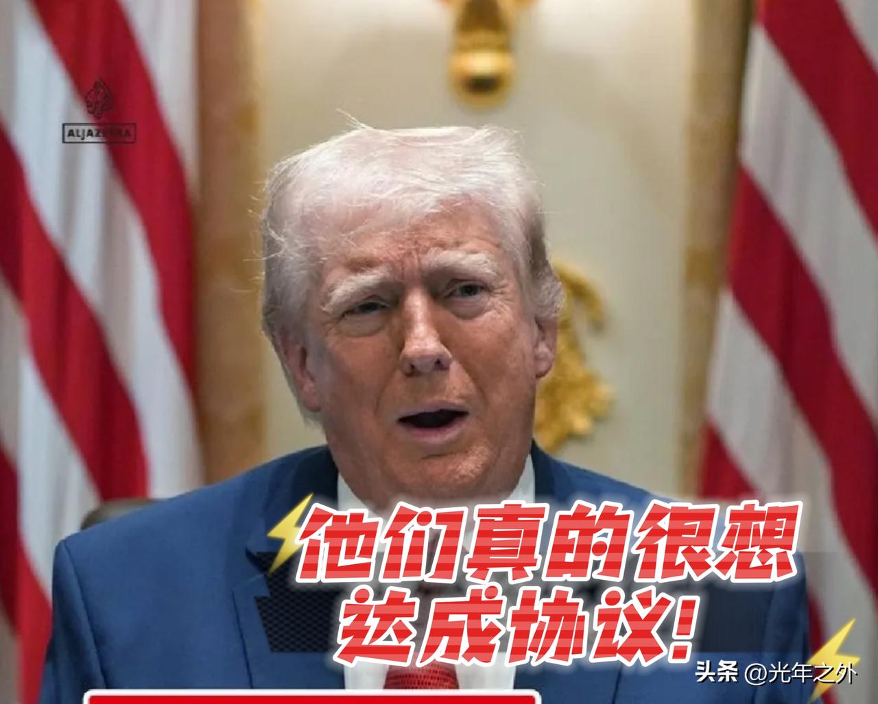 北京时间3月30日，特朗普再抛重磅表态：“我认为他们真的很想达成协议”“他们正在