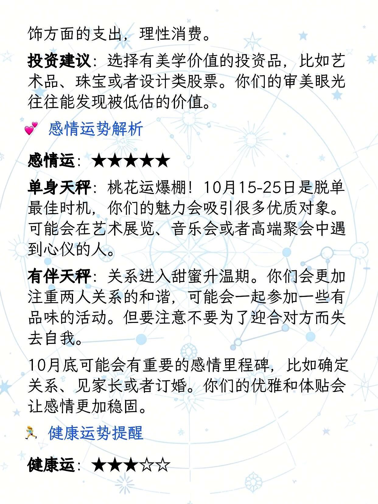 天秤座注意！
10月好运直接开大招——生日月自带喜气，金星从5号起在本宫顺行，