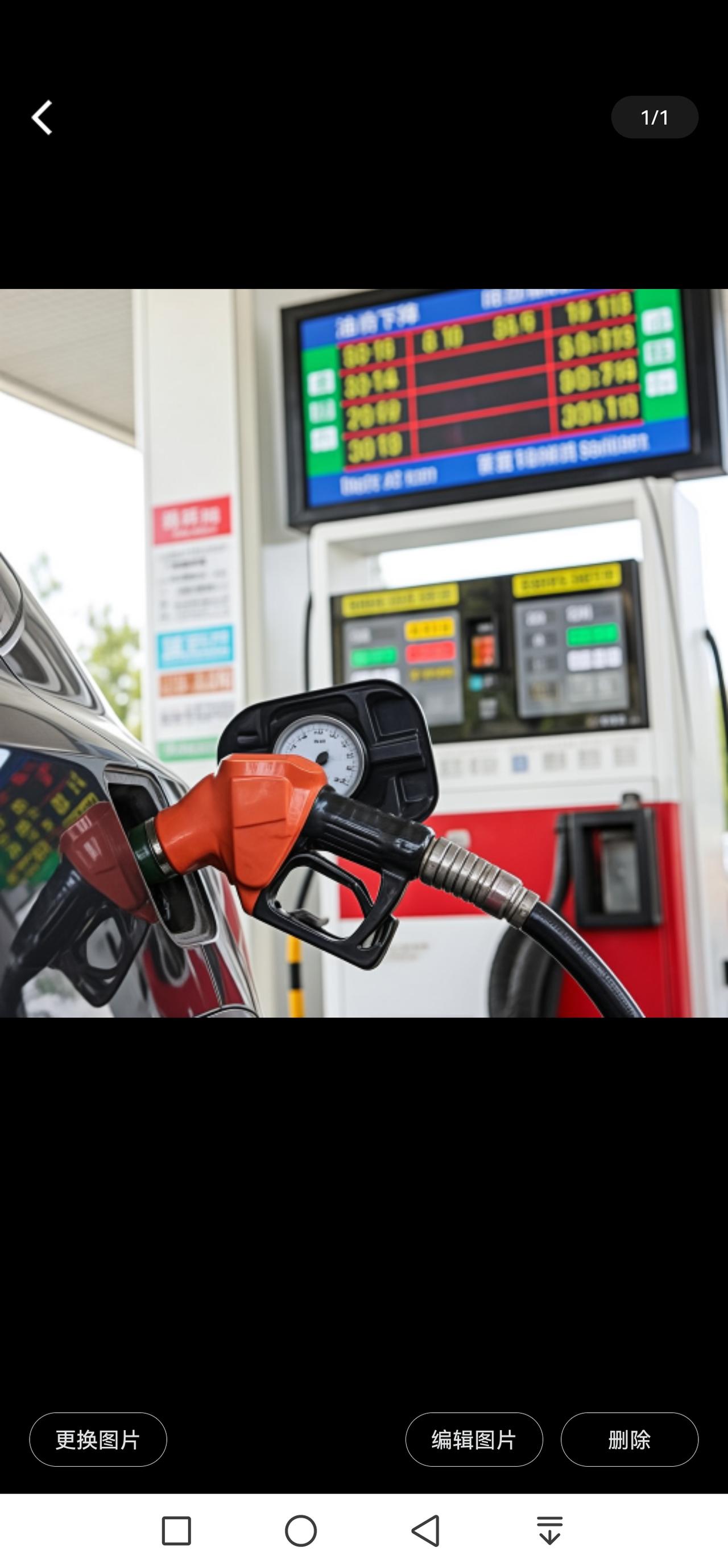 油价终于要降了，每升可能降0.44元，加满一箱少花22大洋，听着像买奶茶省下的钱