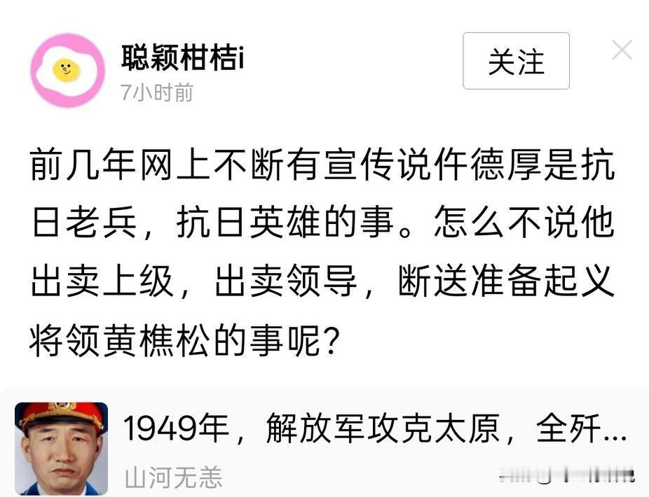 关于仵德厚在太原战役中出卖上级黄樵松一事，很多人总对此揪着不放
仵德厚正是因为这