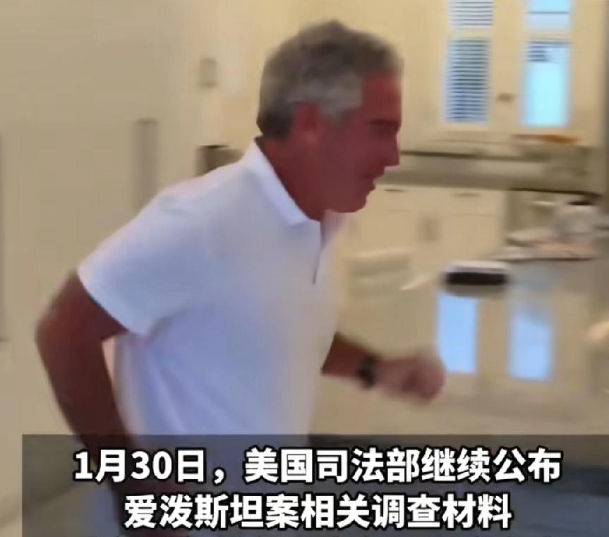 被爱泼斯坦在厨房追逐的两名女孩，听视频声音，还在欢声笑语，声音响亮清脆，不像是害