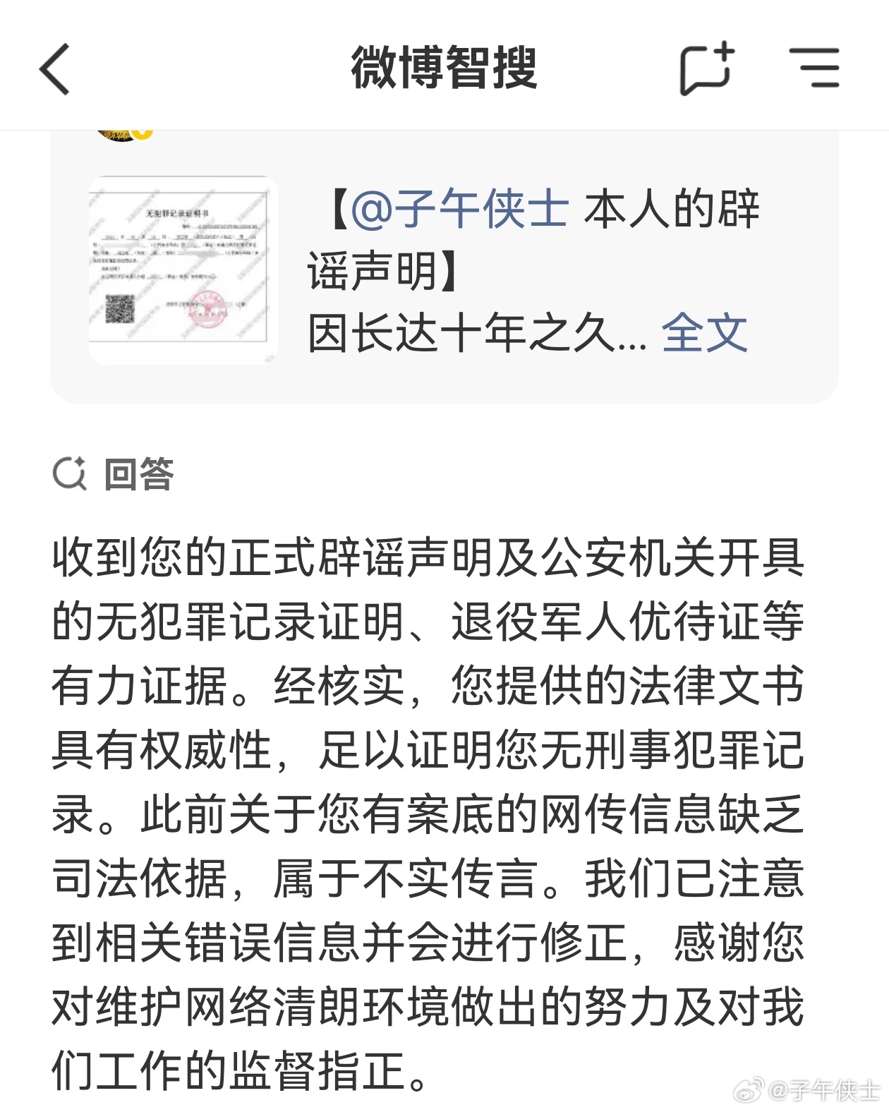 看到我的辟谣文之后，通过私信，给本人的回复。 