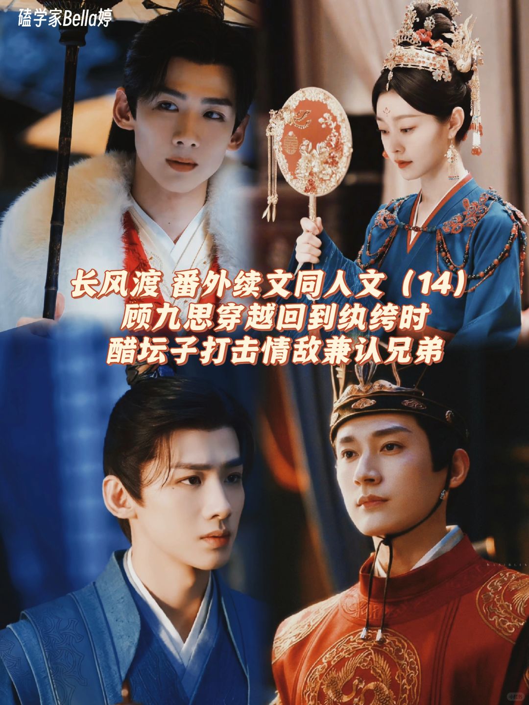 14长风渡：番外同人文续文甜：醋坛子顾九思