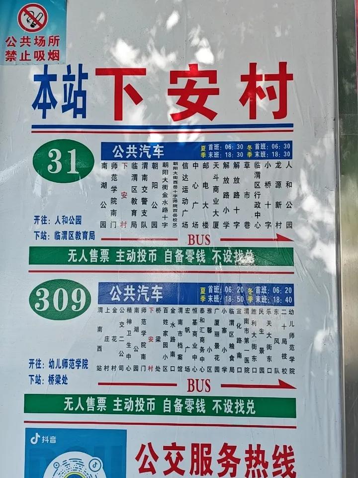 2026.5.5 星期二
公交车渭南市与富平县不能比啊！在富平县无论多大年龄，不