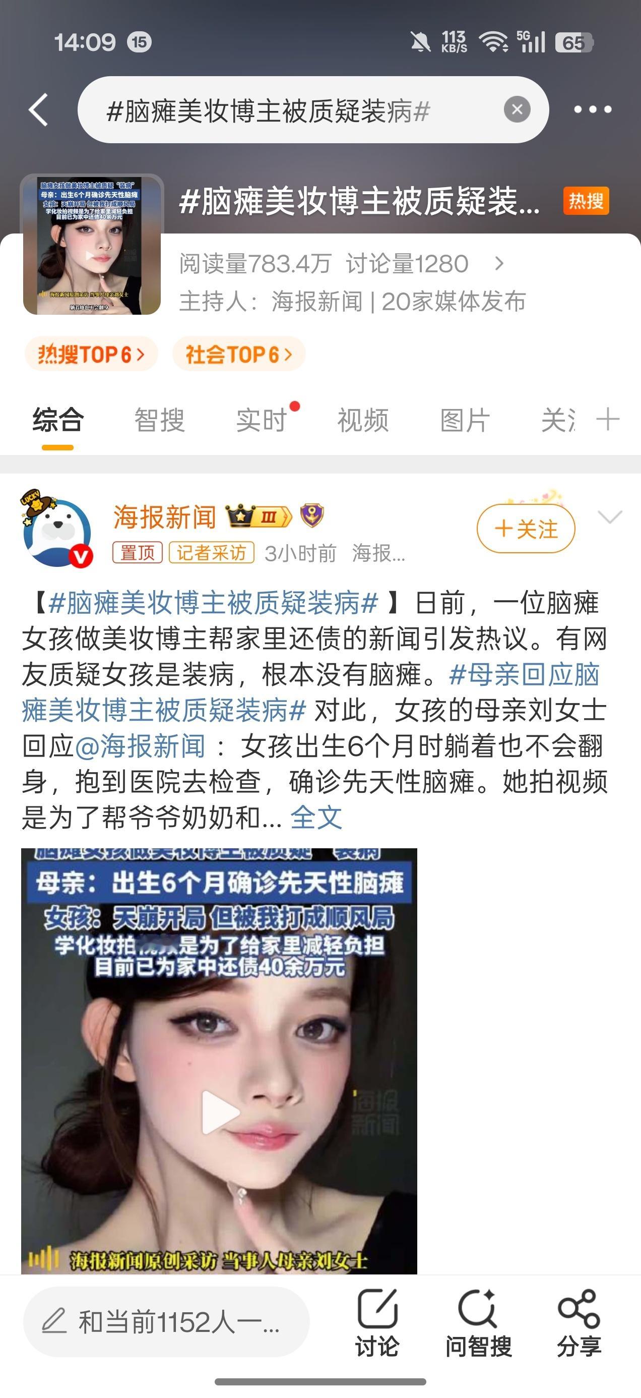脑瘫美妆博主被质疑装病真没必要这样，很多人一听到脑瘫就觉得是智力障碍，不一定……