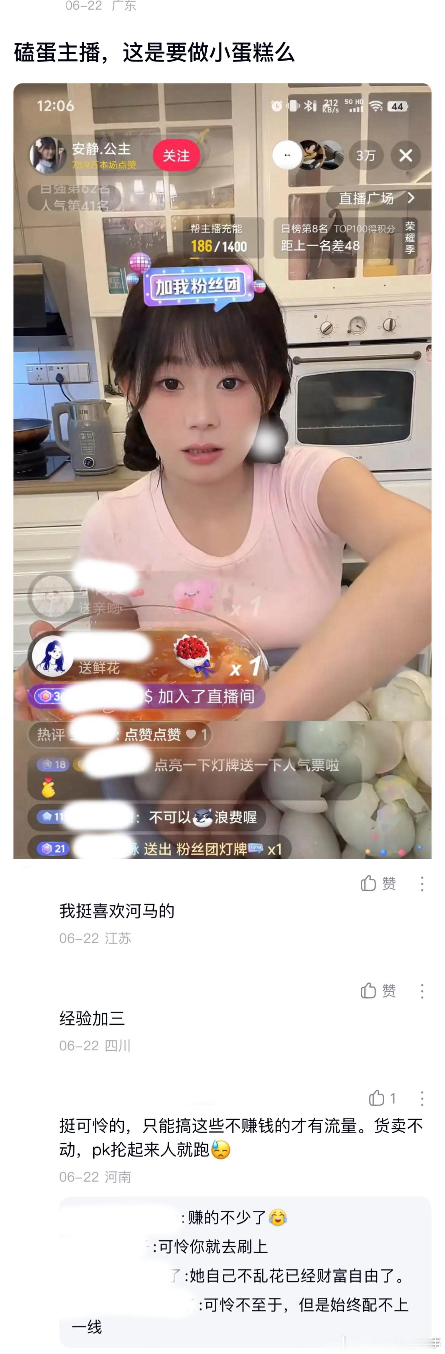 ：2026年6.21、6.22吃瓜部分总结🍉【个播篇（四）】如图，网友：磕蛋主