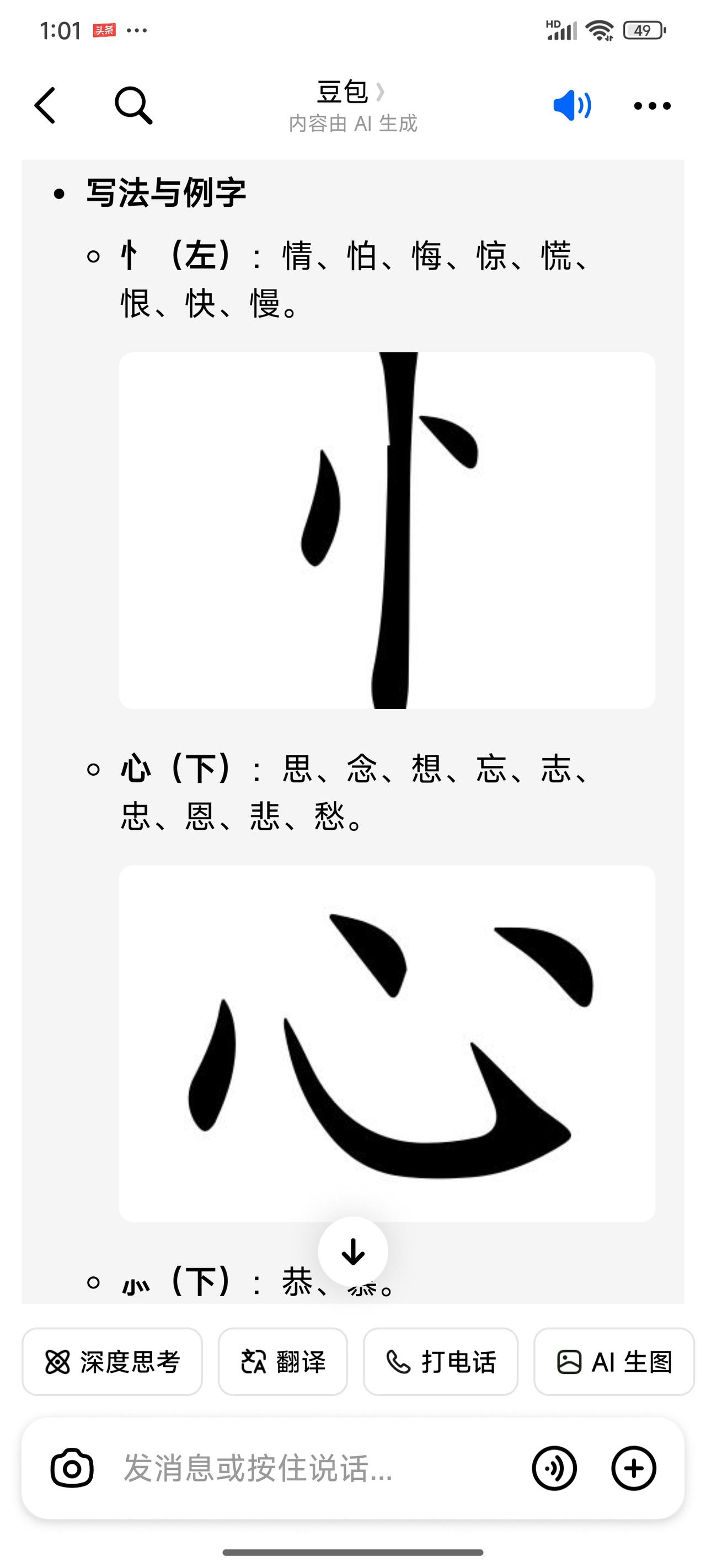 竖心（忄）、横心（心字底）区别，大白话讲透——
 
一、字形来历
二者本源全是象
