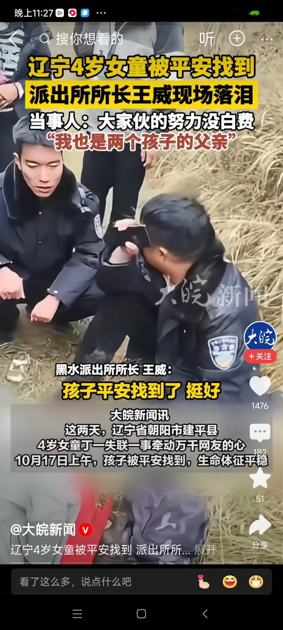 寻童有感
 
稚女迷途万众牵，
民警倾力破愁烟。
相逢泪落非因弱，
一片慈心胜父