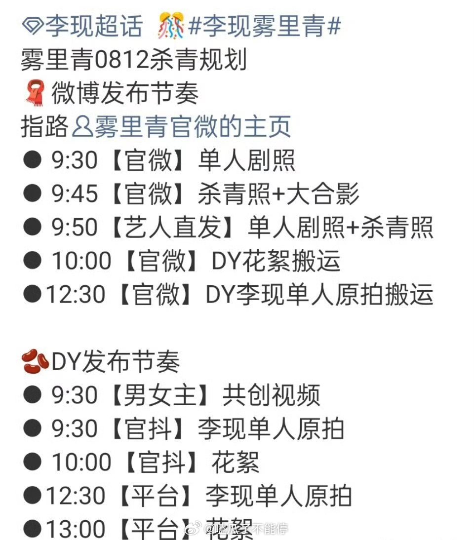 李现《雾里青》明天杀青物料！燥侯孟弗渊 
