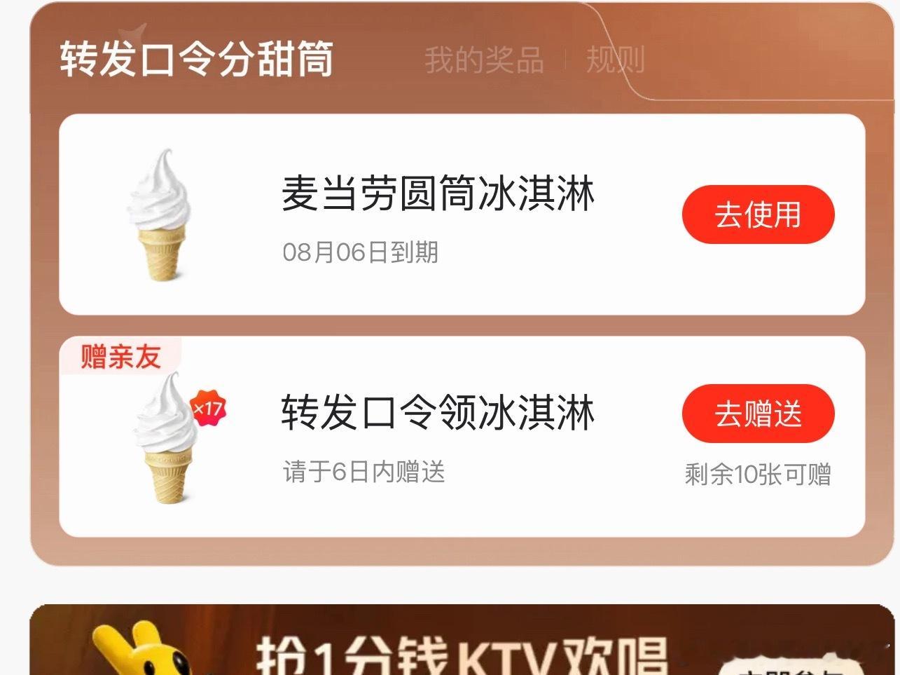 谁要吃冰淇淋？ 