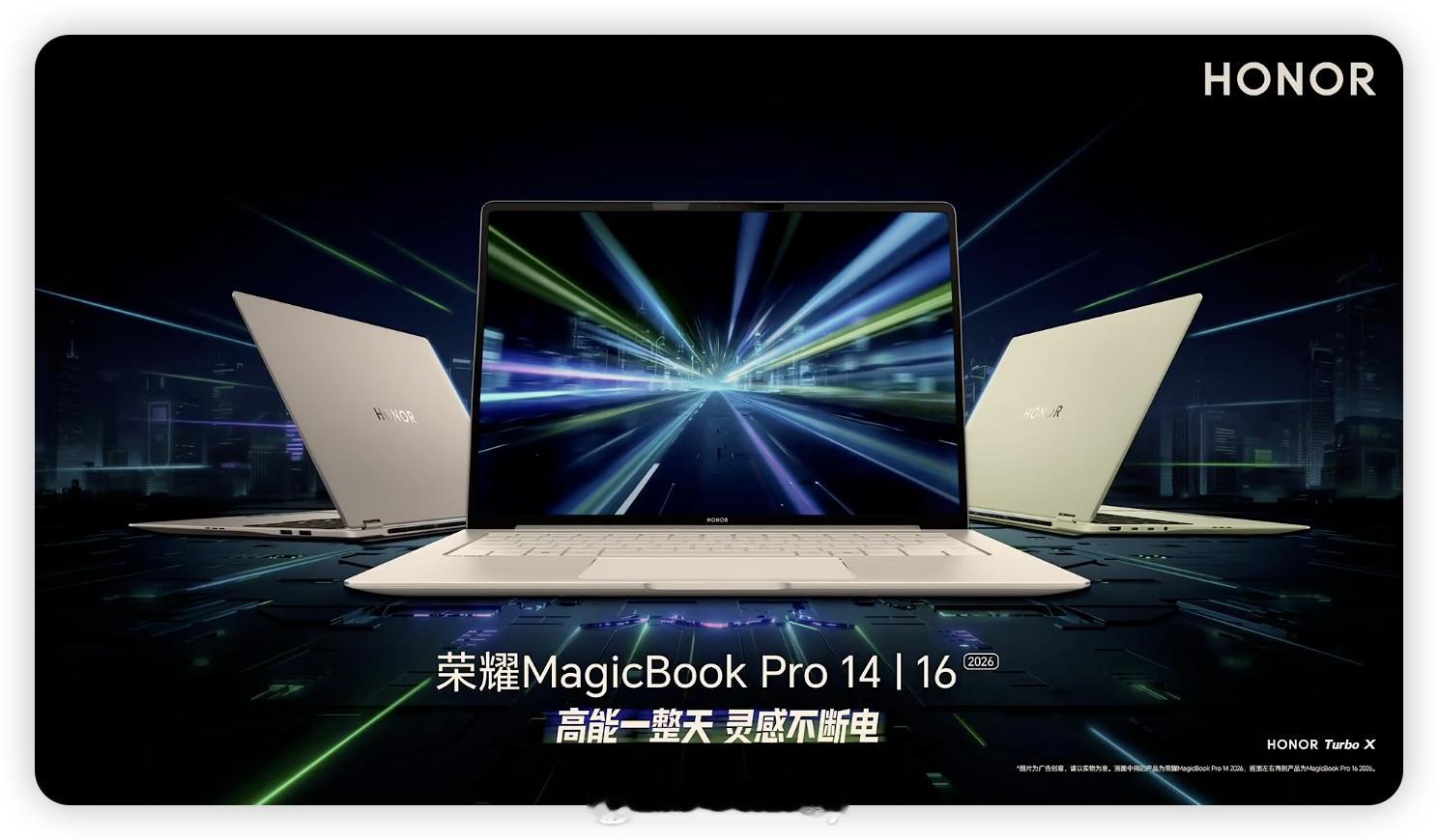 荣耀MagicBook Pro系列2026带来星辰灰、月光白、青瓷绿三款高级配色