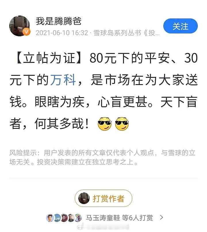 两年多过去了，地产变地惨，平安现在40，万科现在7.99，A股专治各种宏大叙事…